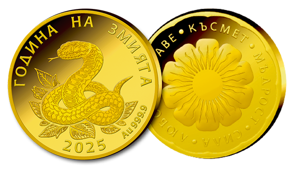 Златна медална емисия 2025 Година на змията